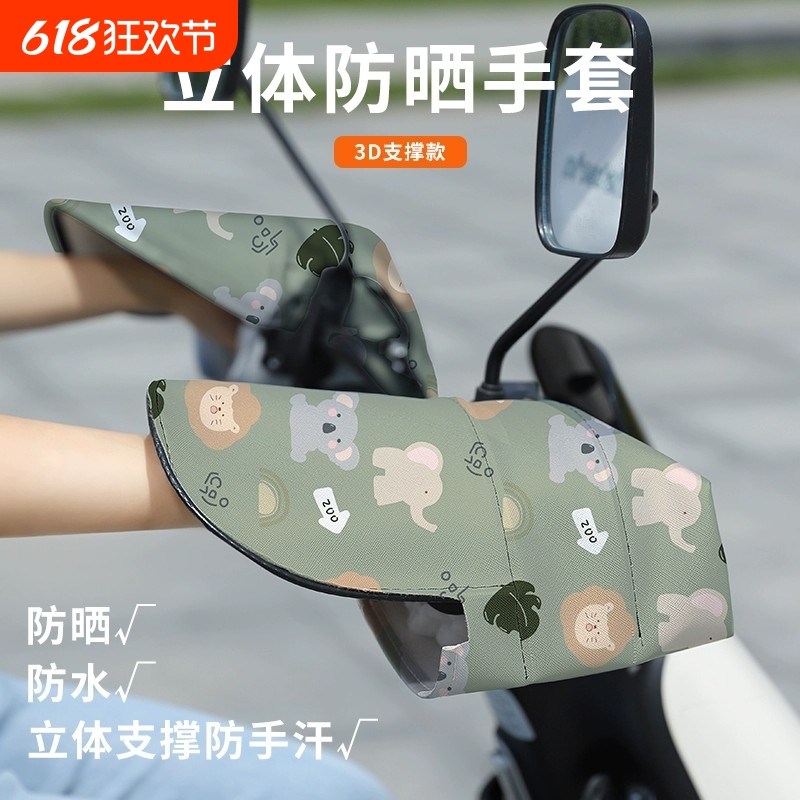 电动车防晒手套夏季防紫外线摩托车护手罩骑行加长手把套立体防水