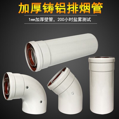 燃气地暖壁挂炉双层排烟管锅炉铸铝烟道延加长排气直管弯头烟筒