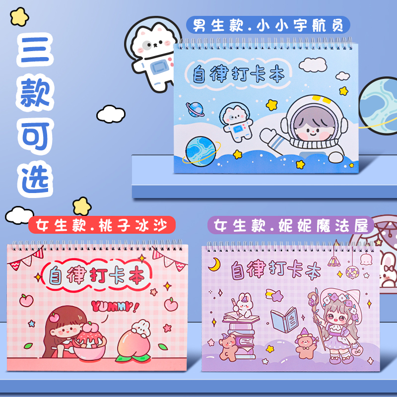 小学生学习计划表时间管理自律打卡本儿童成长自律表行为好习惯养