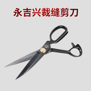 裁缝剪刀永吉兴家用锰钢裁布剪裁缝纫服装89寸10寸11寸12寸剪刀