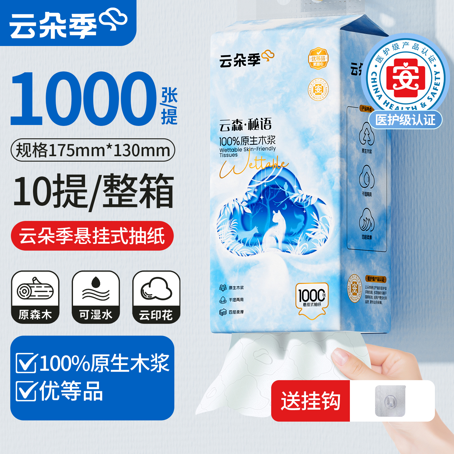云朵季10大提10000张悬挂式抽纸