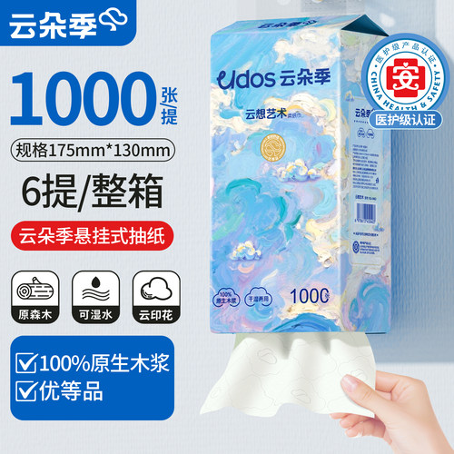云朵季悬挂式抽纸3提共3000张