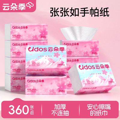 云朵季抽纸家用餐巾纸