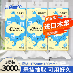 3提云朵季悬挂式抽纸1000张家用实惠装纸巾纸抽挂抽卫生纸餐巾纸