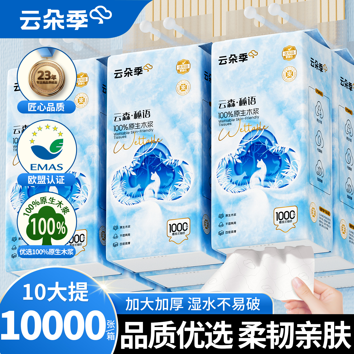 云朵季10大提10000张悬挂式抽纸