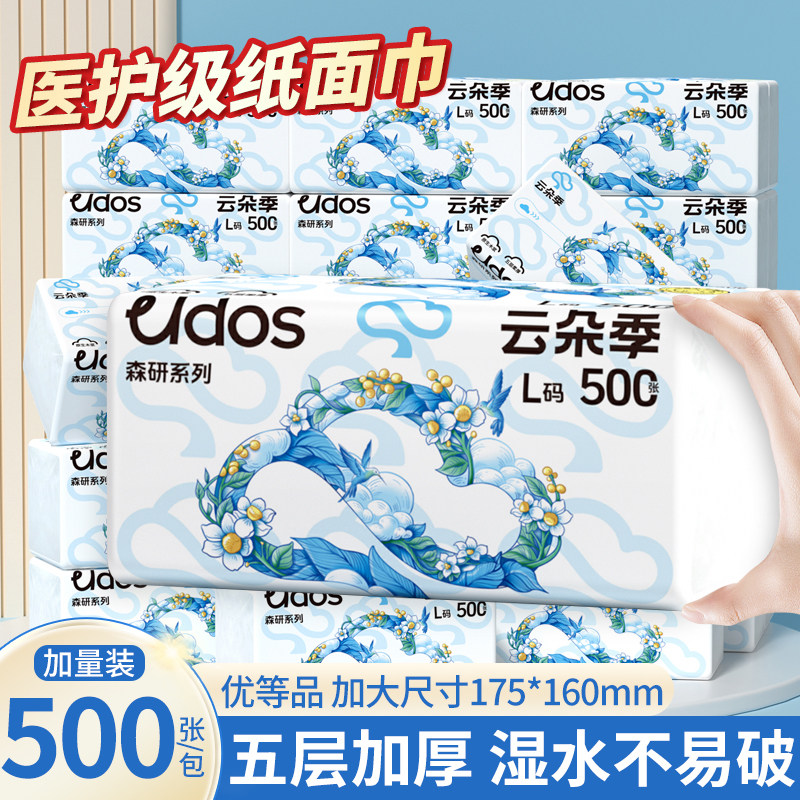 云朵季森研系列抽纸500张5层L码面巾纸擦手纸家用纸巾整箱餐巾纸