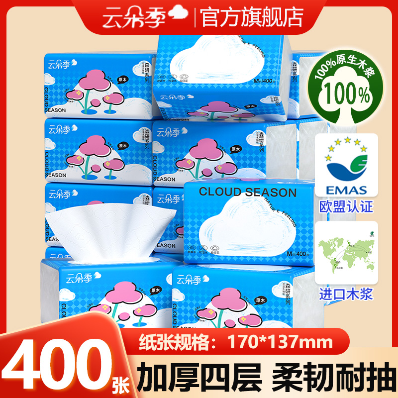 400张抽纸家用宿舍餐巾纸