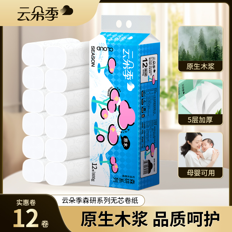 云朵季无芯卷纸加厚5层12卷800g