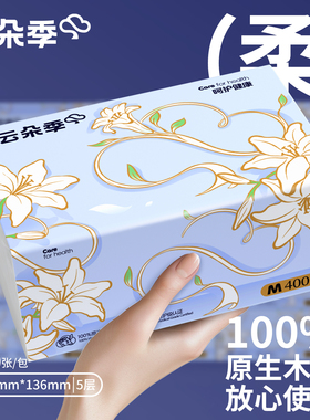 云朵季大包400张抽纸家用餐巾纸5层加厚卫生纸整箱学生宿舍纸巾zx