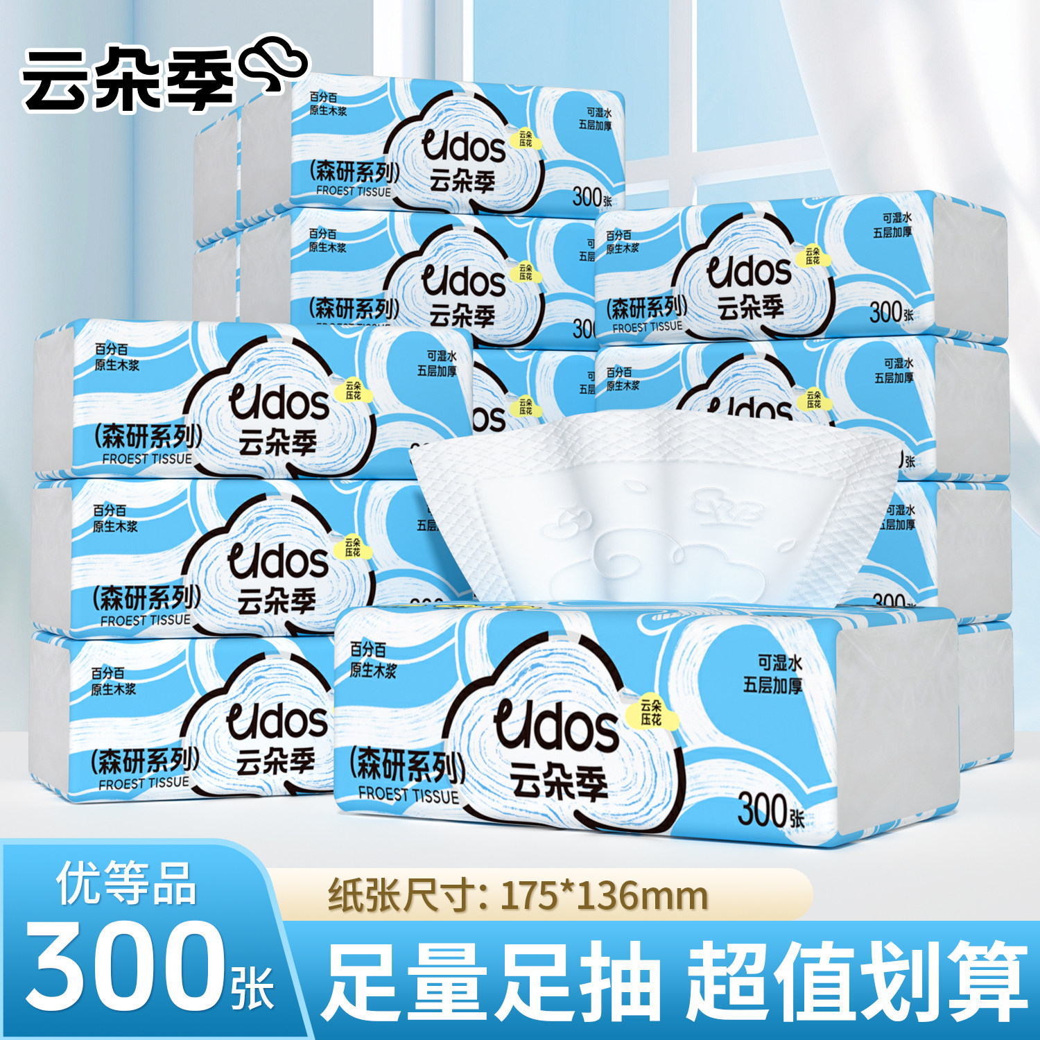3包云朵季生活抽纸巾300张餐巾纸卫生纸面巾纸家用实惠装手纸抽纸
