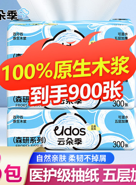 云朵季医护级抽纸300张3包家用实惠装大包纸巾5层面巾纸餐巾纸zj