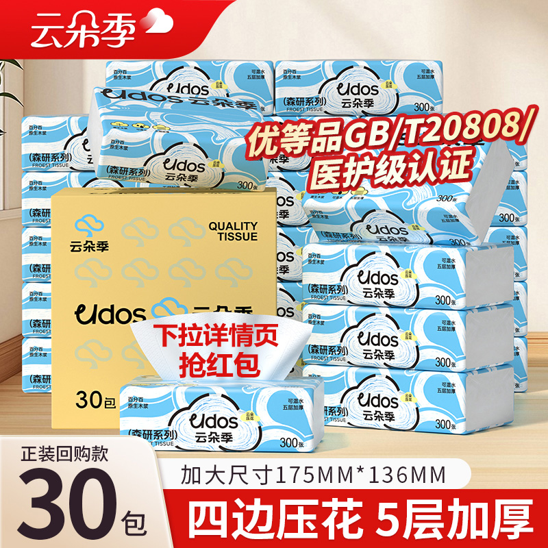 医护级抽纸10包100%原生木浆