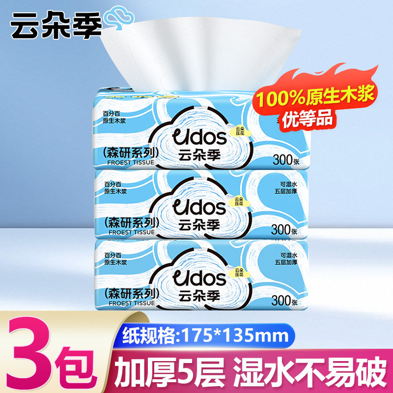 3包云朵季生活抽纸巾300张餐巾纸卫生纸面巾纸家用实惠装手纸抽纸