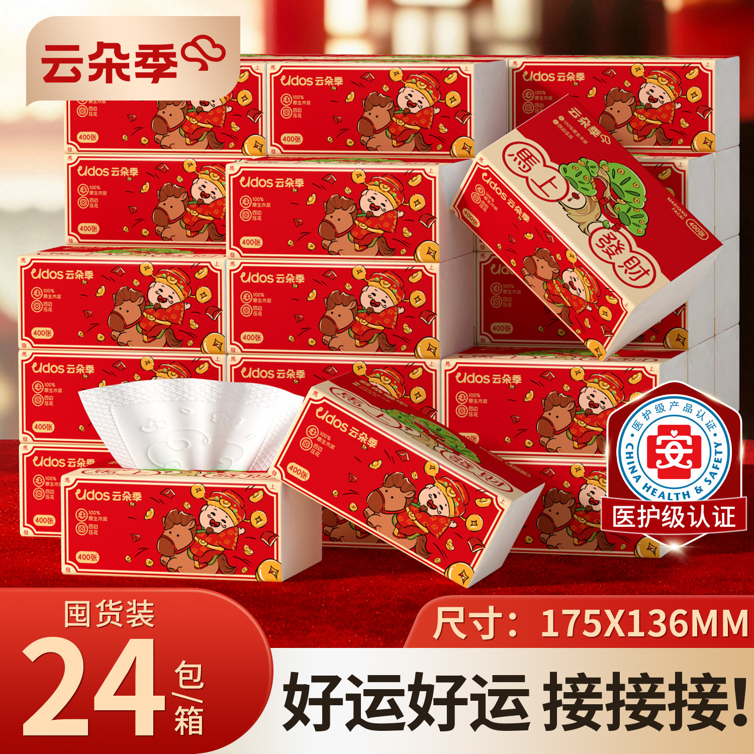 24包新年款云朵季抽纸5层400张餐巾家用实惠装整箱红色喜庆纸巾cl,洗护清洁剂/卫生巾/纸/香薰,抽纸,淘宝优惠券,粉丝福利购,淘宝优惠卷
