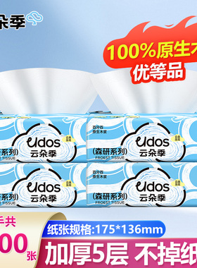 4包云朵季医护级抽纸300张共1200张家用5层实惠装纸巾卫生面巾纸