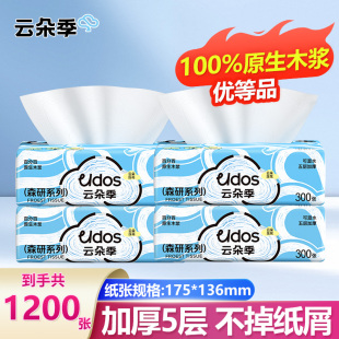 4包云朵季 纸巾卫生面巾纸 医护级抽纸300张共1200张家用5层实惠装