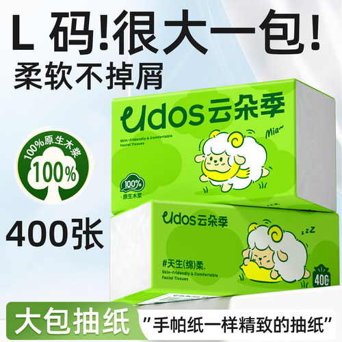 云朵季抽纸四边压花家用餐巾纸囤货面巾纸学生宿舍纸巾可爱绵羊zx
