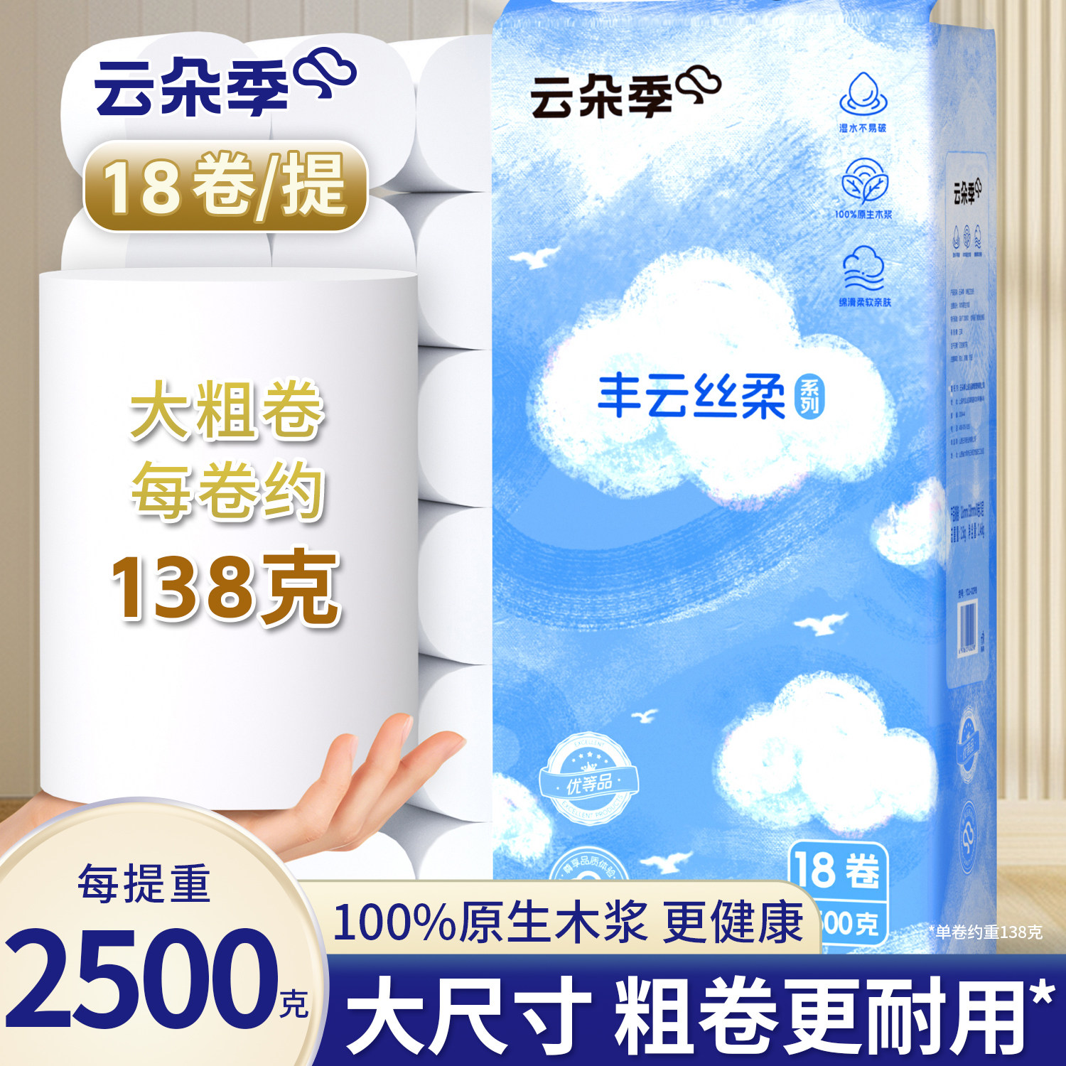 云朵季5斤无芯卷纸大卷卫生纸加厚原生厕所木浆纸巾家用厕纸zx,洗护清洁剂/卫生巾/纸/香薰,卷筒纸,淘宝优惠券,粉丝福利购,淘宝优惠卷
