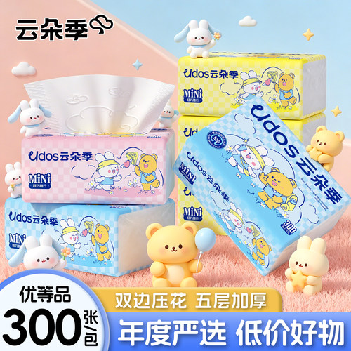 云朵季抽纸家用5层餐巾纸整箱囤货装面巾纸学生宿舍便携纸巾zx