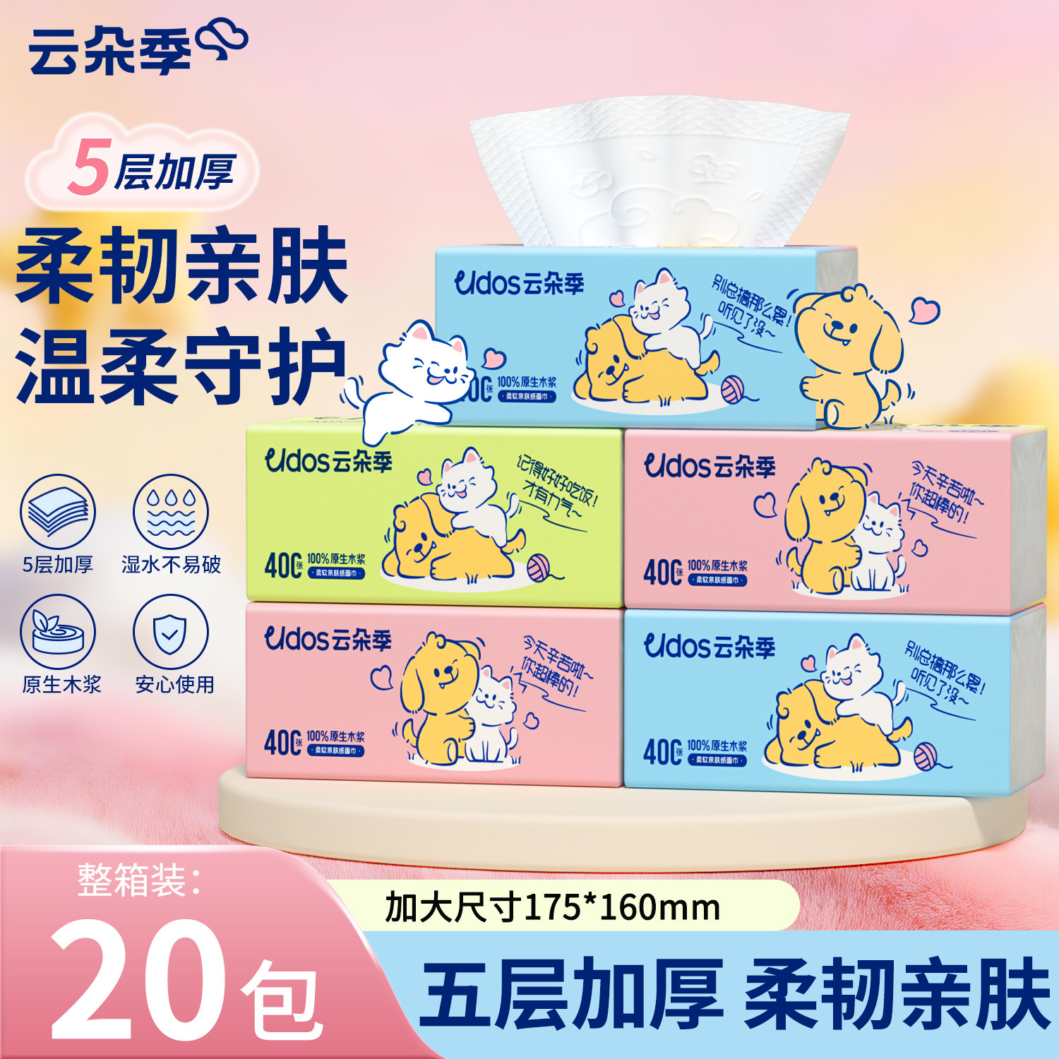 云朵季萌宠系列抽纸L码大包400张