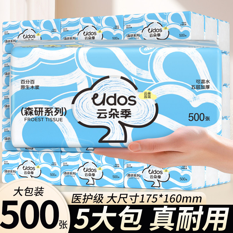 5大包云朵季L码抽纸5层500张