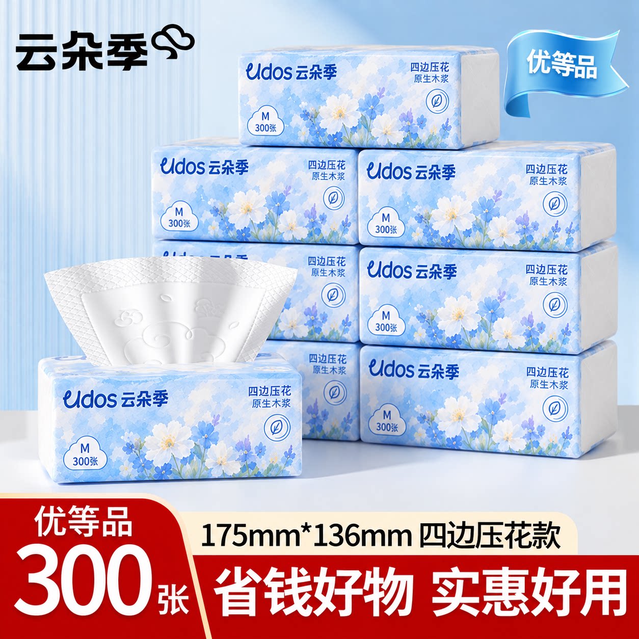 云朵季大包抽纸300张加厚餐巾纸