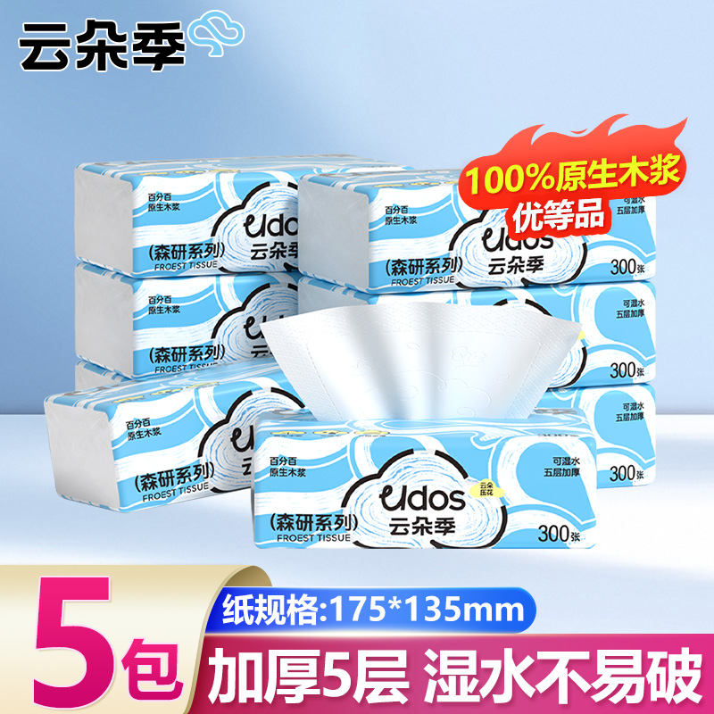 5包云朵季抽纸300张100%原生木浆