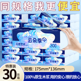 云朵季抽纸四边压花家用餐巾纸整箱囤货装面巾纸学生宿舍纸巾zx