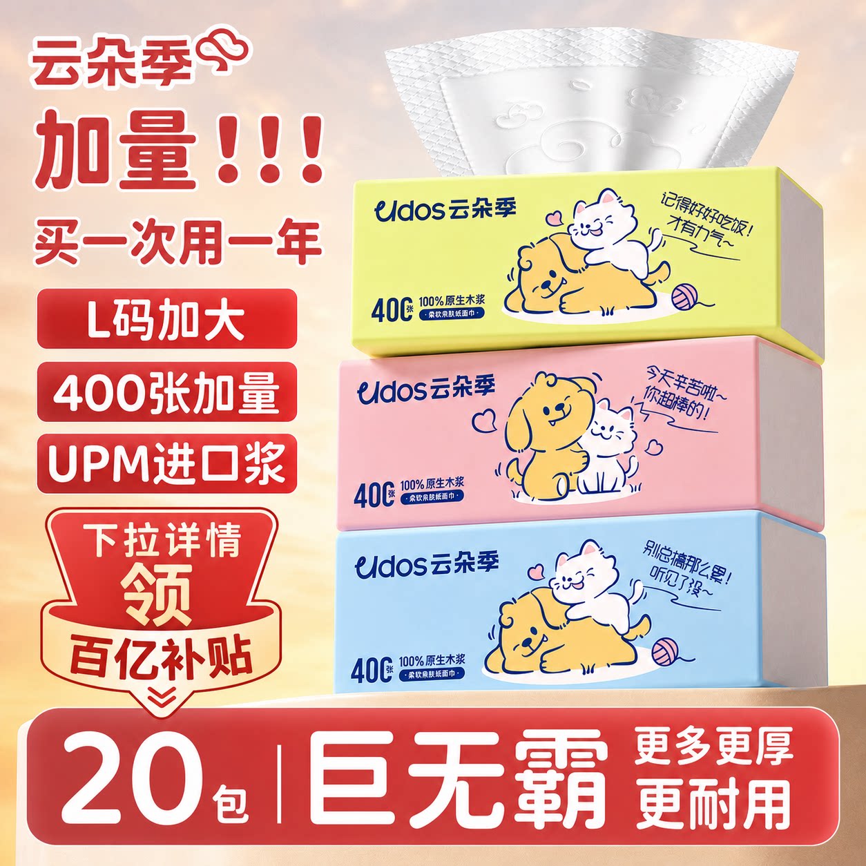 云朵季抽纸L码大包400张加大加厚