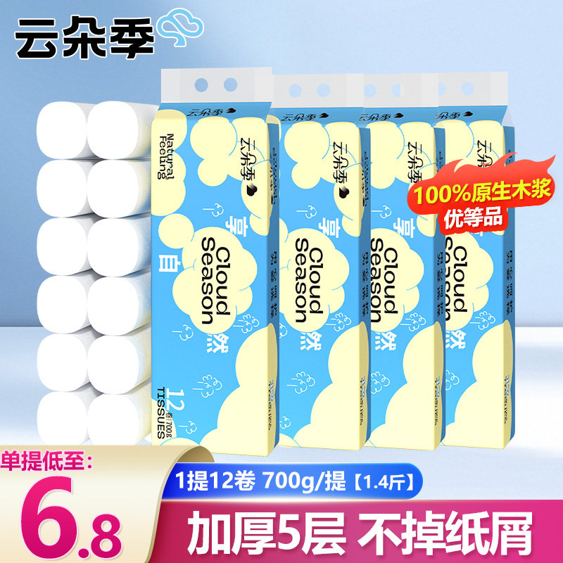 5.6斤云朵季无芯卷筒纸学生宿舍卫生纸卷纸家用实惠装卫生间厕纸,洗护清洁剂/卫生巾/纸/香薰,卷筒纸,淘宝优惠券,粉丝福利购,淘宝优惠卷