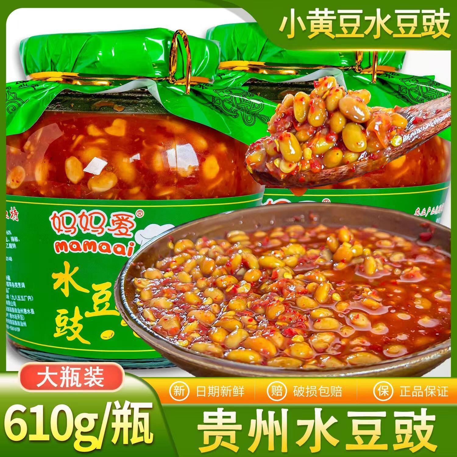贵州特产农家风味老坛水豆豉水酱豆香辣调料凉拌大葱开胃下饭包邮