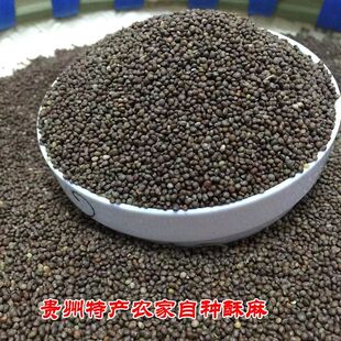 贵州酥麻籽好苏麻子油性苏子农家自种生黑新苏麻籽粒引子汤圆馅料