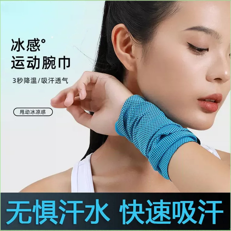 手腕擦汗巾运动速干毛巾冷感运动健身房手腕巾冰凉吸汗便携式腕巾