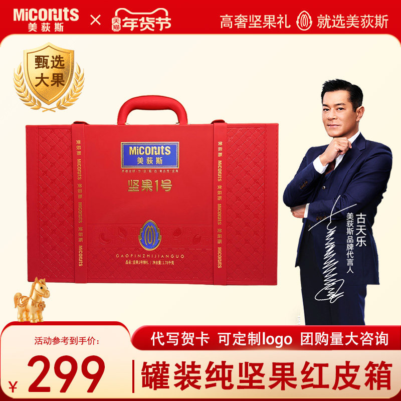 美荻斯坚果礼盒纯坚果罐装送长辈领导高档年货礼品红皮箱春节送礼,零食/坚果/特产,坚果礼盒,淘宝优惠券,粉丝福利购,淘宝优惠卷