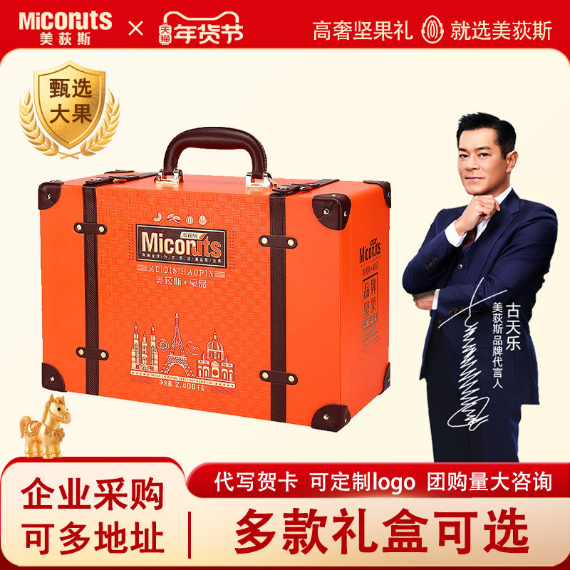 【企业团购】美荻斯坚果礼盒装节日送员工福利大礼包春节礼品年货