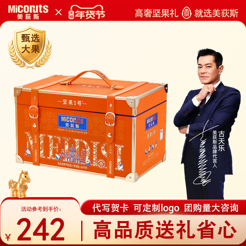 美荻斯吉品2040g坚果礼盒年货混合干果大礼包高档礼品春节见家长,零食/坚果/特产,坚果礼盒,淘宝优惠券,粉丝福利购,淘宝优惠卷