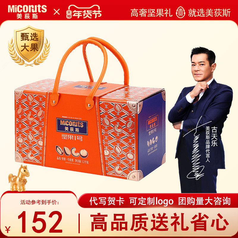 美荻斯优果1700g坚果礼盒装混合干果年货礼包企业团购春节送礼品,零食/坚果/特产,坚果礼盒,淘宝优惠券,粉丝福利购,淘宝优惠卷