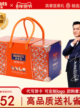 美荻斯优果1700g坚果礼盒装混合干果年货礼包企业团购春节送礼品