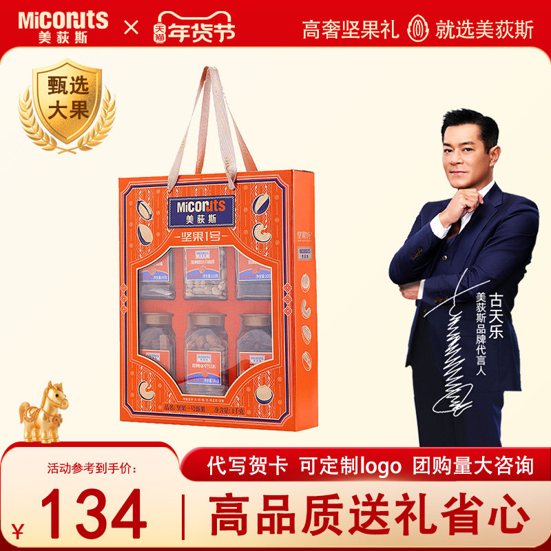 美荻斯甄果1000g坚果礼盒干果大礼包企业团购礼品过节送员工年货,零食/坚果/特产,坚果礼盒,淘宝优惠券,粉丝福利购,淘宝优惠卷
