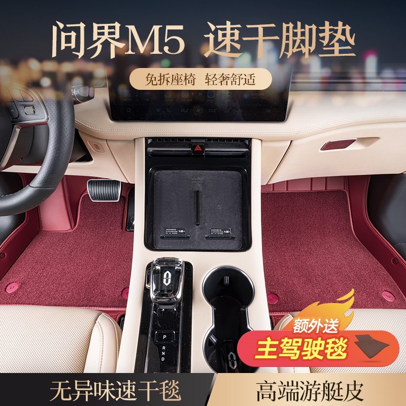 现货速发全包围脚垫适用于新问界M52025款耐磨速干汽车脚垫