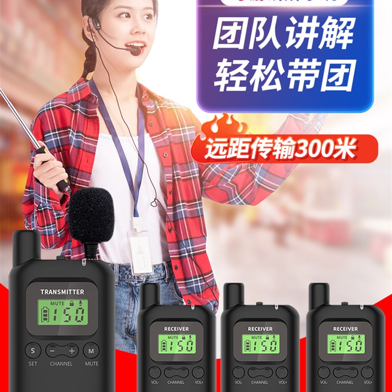 现货速发导游无线讲解器一对多带团神器旅游景区景点会议参观无线