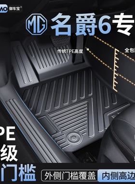 快速发货适用于名爵mg6脚垫名爵全包围专用proT天蝎座tpe汽车