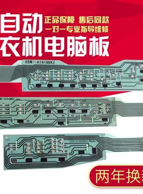 现货洗衣机按键CSW-A161QBKZ QB45-5616 565YL面板触摸板6按键