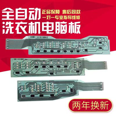 现货洗衣机按键CSW-A161QBKZ QB45-5616 565YL面板触摸板6按键