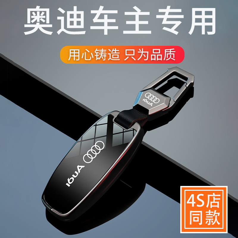 现货速发适用于A6L保护套a4aA7保护壳包男士Q5QQ2汽车装饰Q7