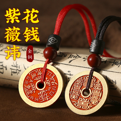 现货速发全铜平安汽车扣复古紫薇讳挂件山鬼花钱吊坠手工编织饰品