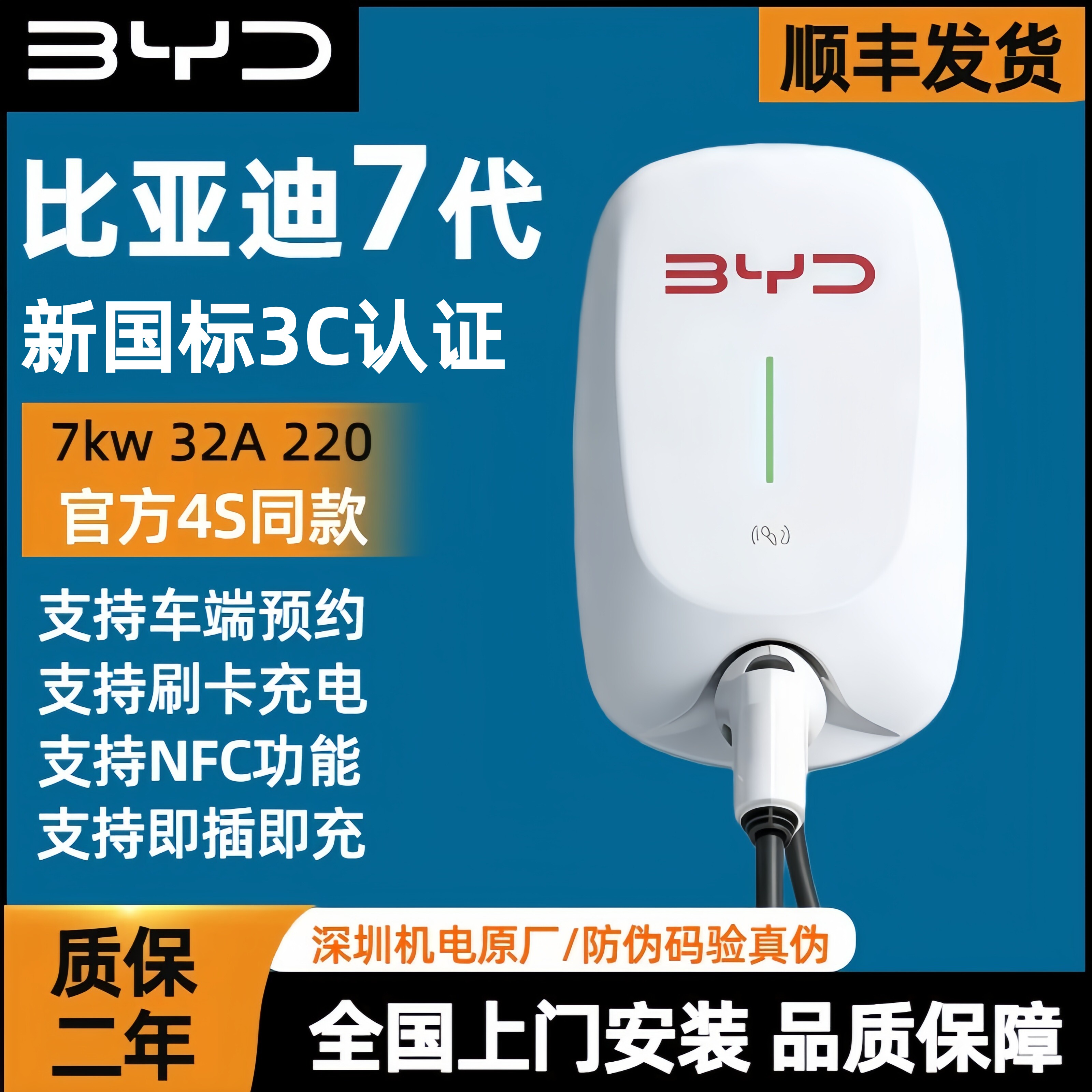 比亚迪原厂充电桩7kW国标家用220V新能源汽车BYD秦宋元家用快慢充