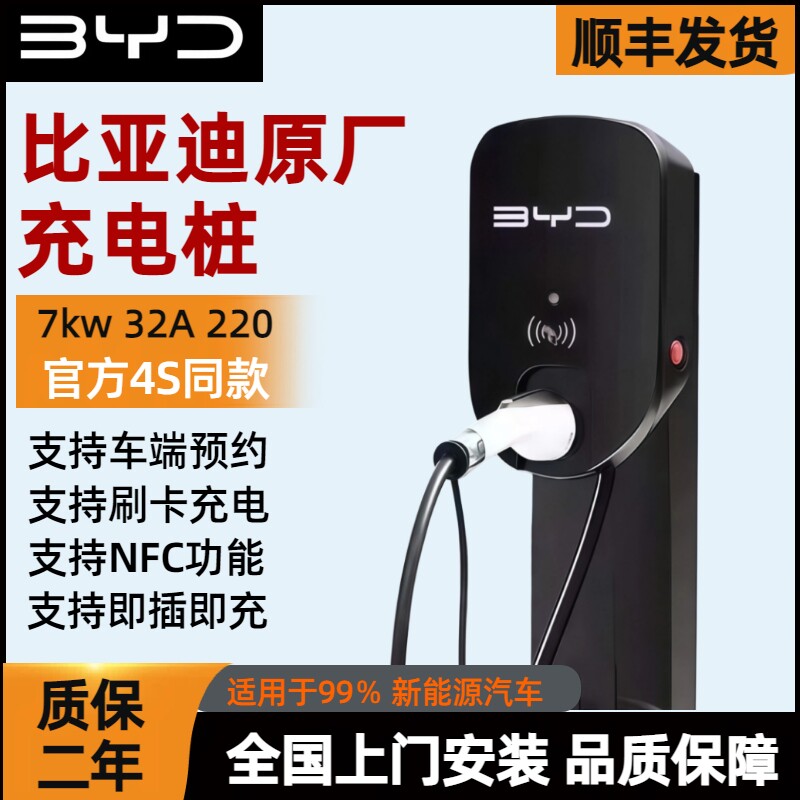 BYD原厂正品7kw充电桩国标220v