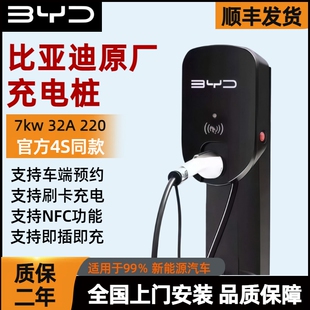 比亚迪原厂正品充电桩7kW国标家用新能源汽车BYD秦宋元家用快慢充
