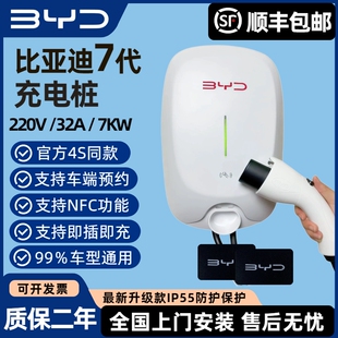 比亚迪原厂正品充电桩7kw国标通用家用BYD新能源汽车220V交流慢充